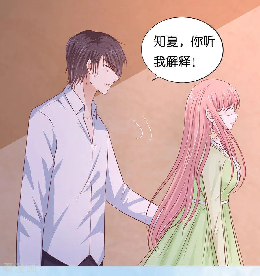 《烈爱知夏》第195话 捉奸 第24页