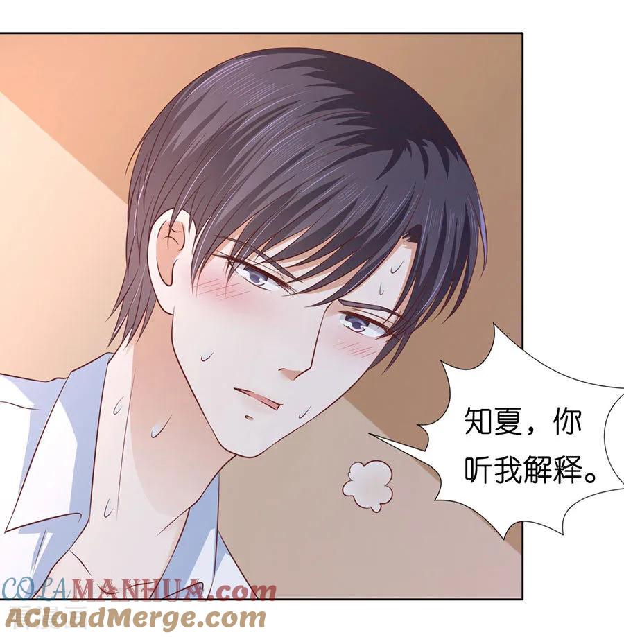 《烈爱知夏》第195话 捉奸 第15页
