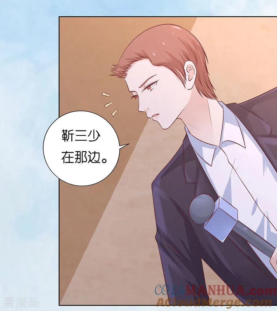 《烈爱知夏》第195话 捉奸 第25页