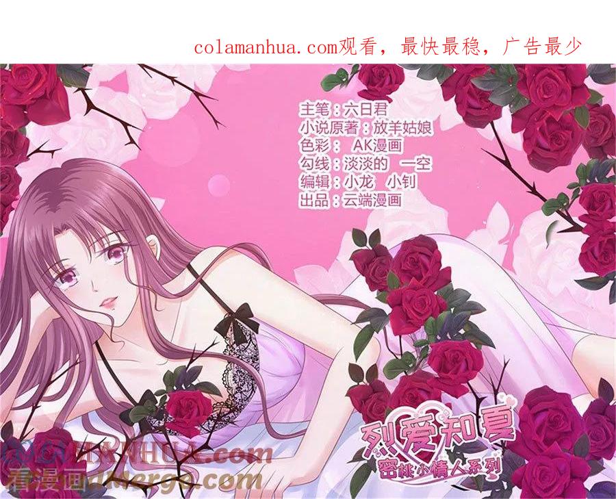 《烈爱知夏》第195话 捉奸 第1页