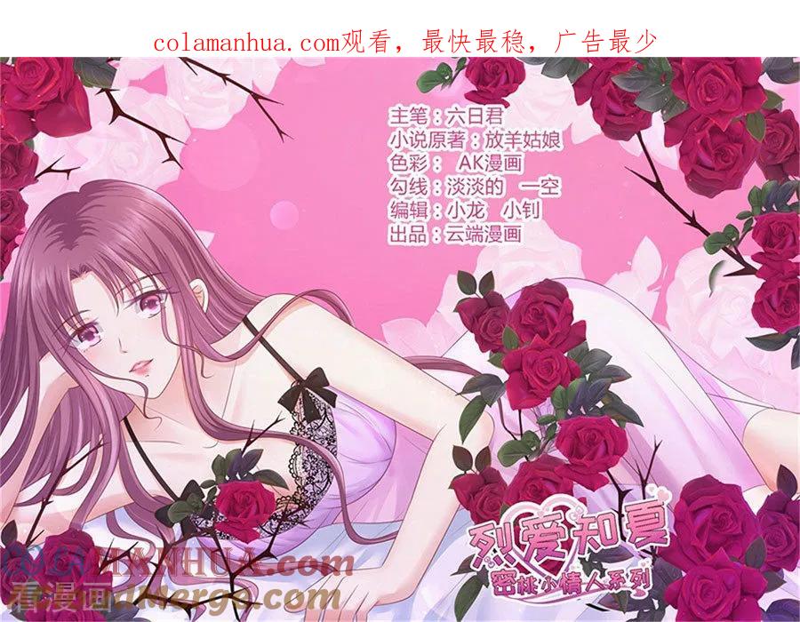《烈爱知夏》第196话 我们分手吧1 第1页