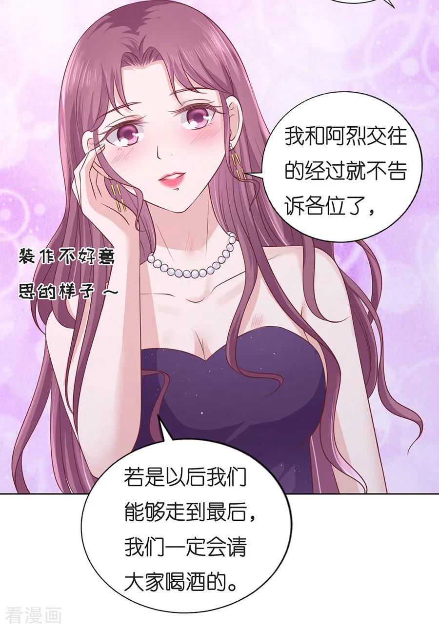 《烈爱知夏》第196话 我们分手吧1 第16页