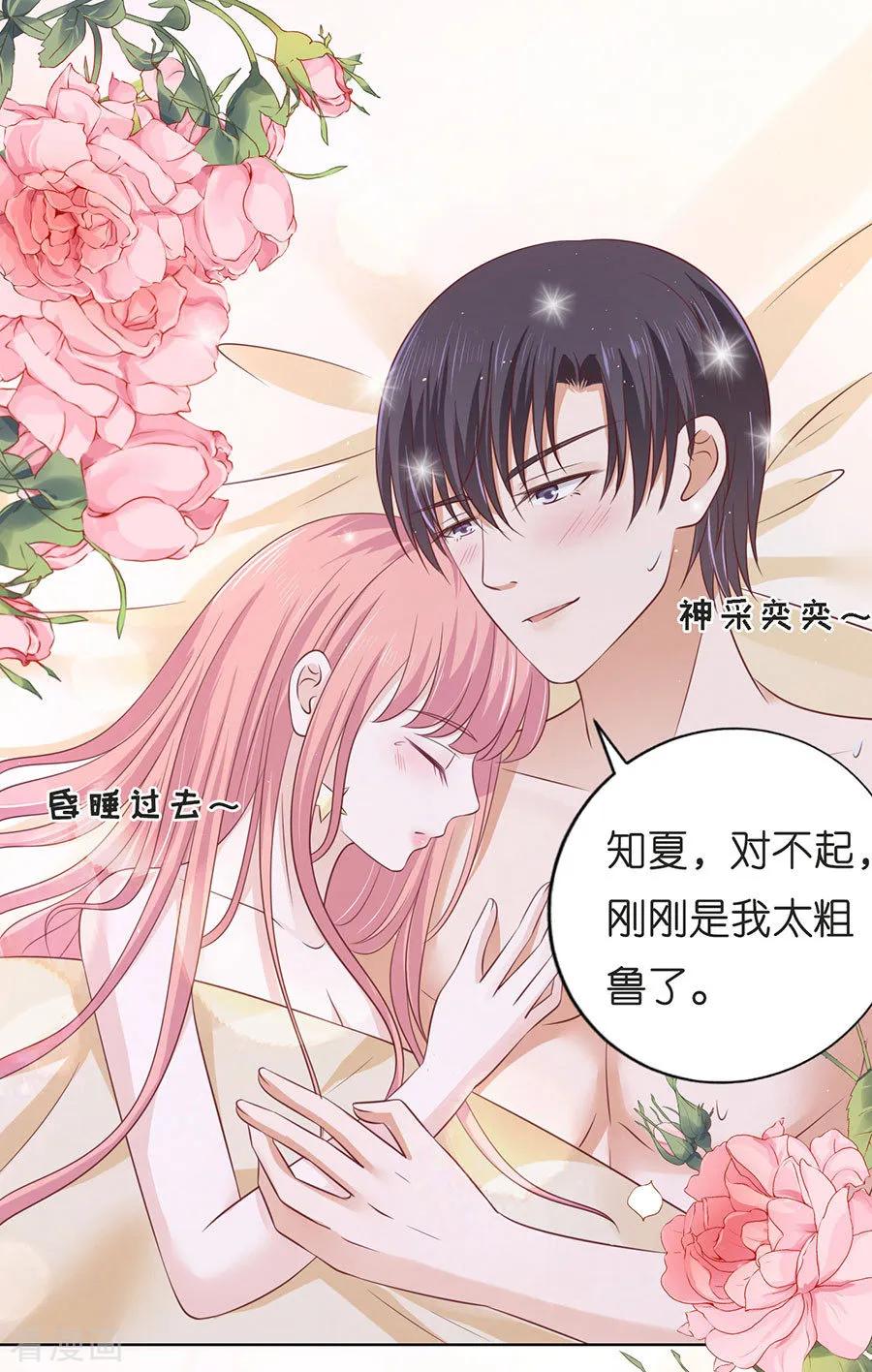 《烈爱知夏》第197话 我们分手吧2 第14页
