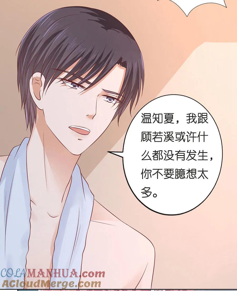 《烈爱知夏》第197话 我们分手吧2 第31页