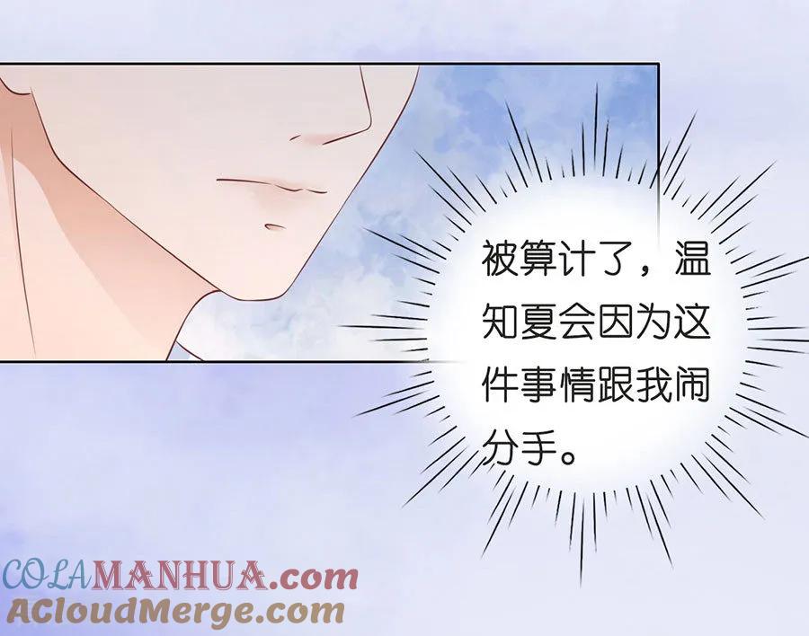 《烈爱知夏》第197话 我们分手吧2 第29页