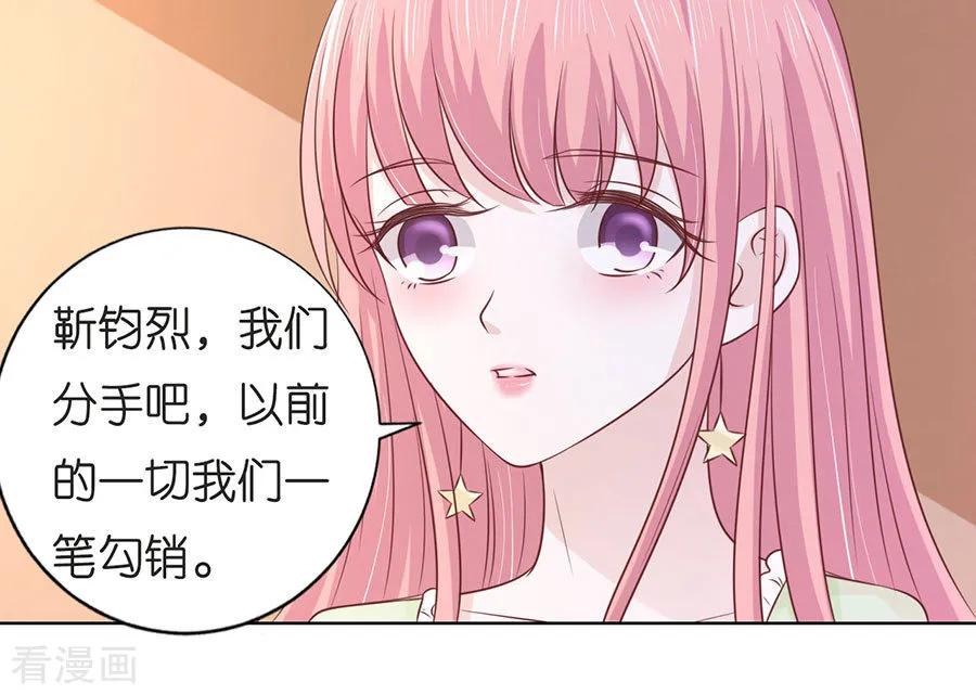 《烈爱知夏》第197话 我们分手吧2 第24页