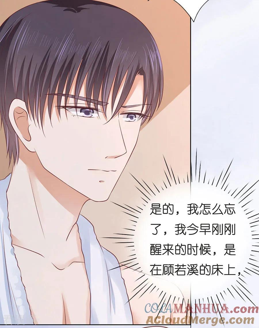 《烈爱知夏》第197话 我们分手吧2 第27页