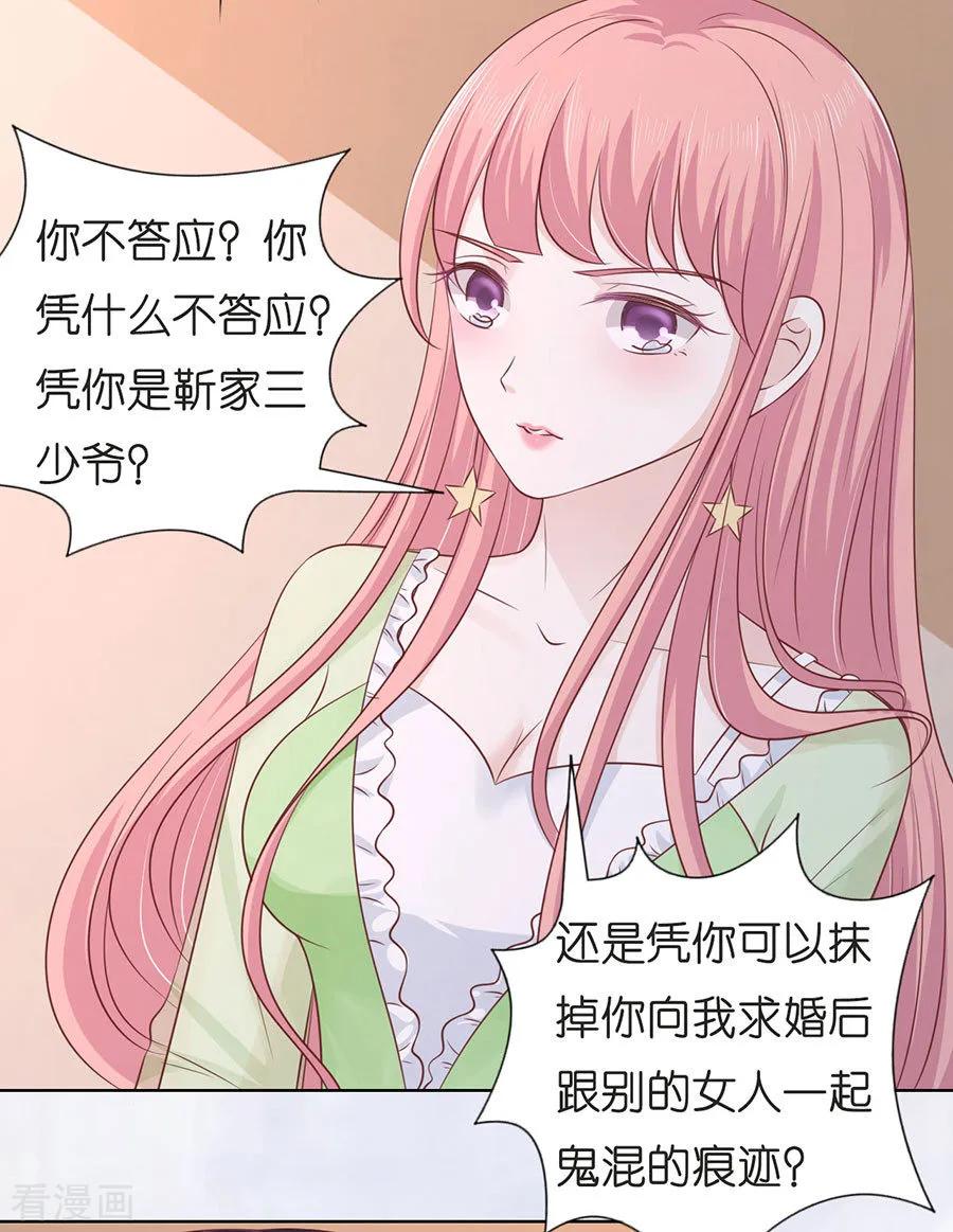 《烈爱知夏》第197话 我们分手吧2 第26页