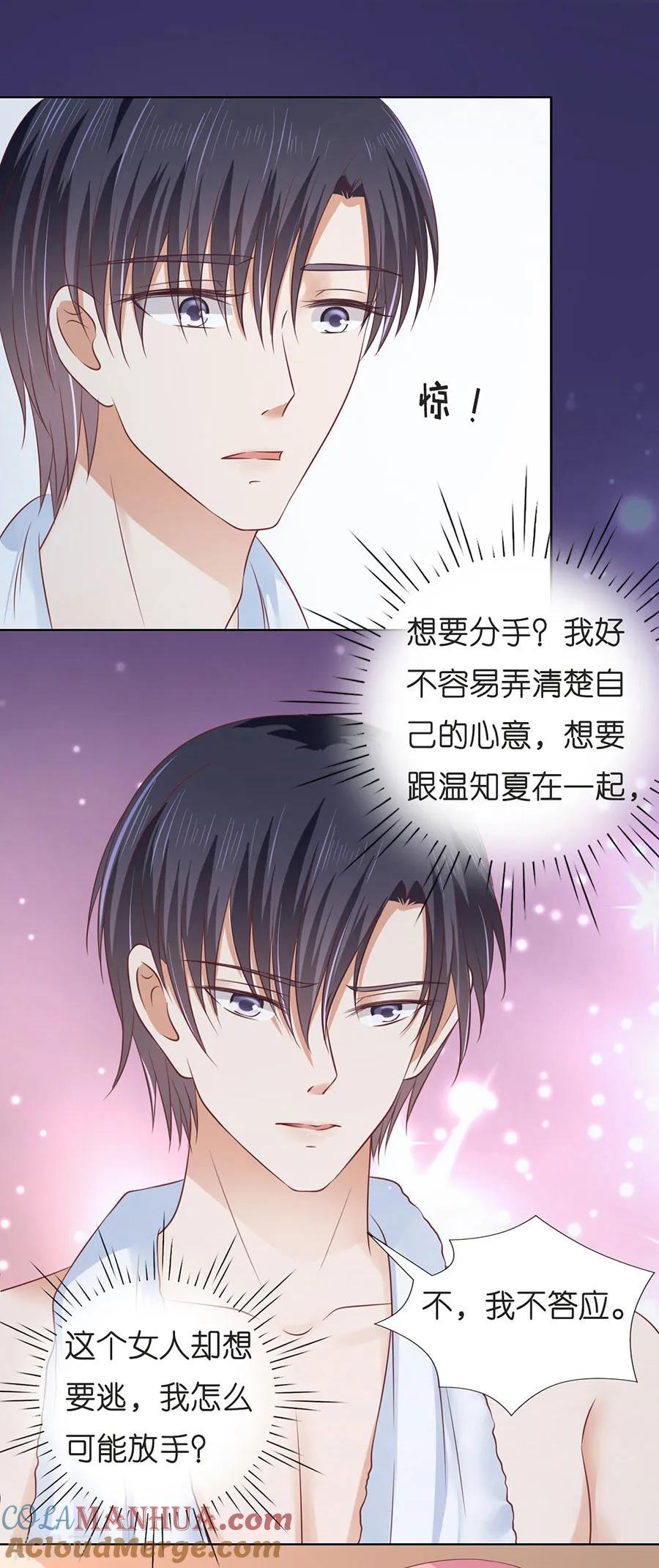 《烈爱知夏》第197话 我们分手吧2 第25页