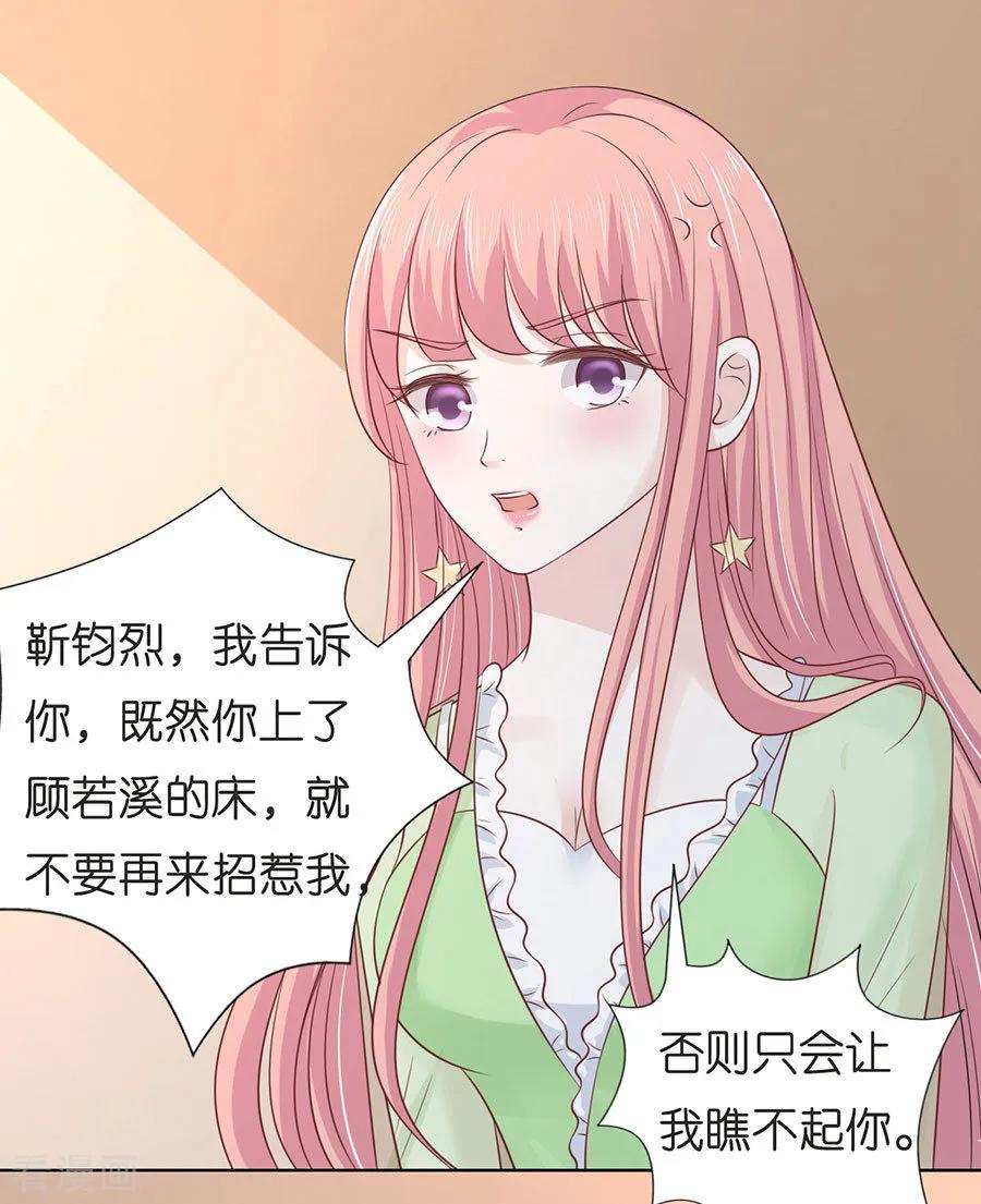 《烈爱知夏》第197话 我们分手吧2 第30页