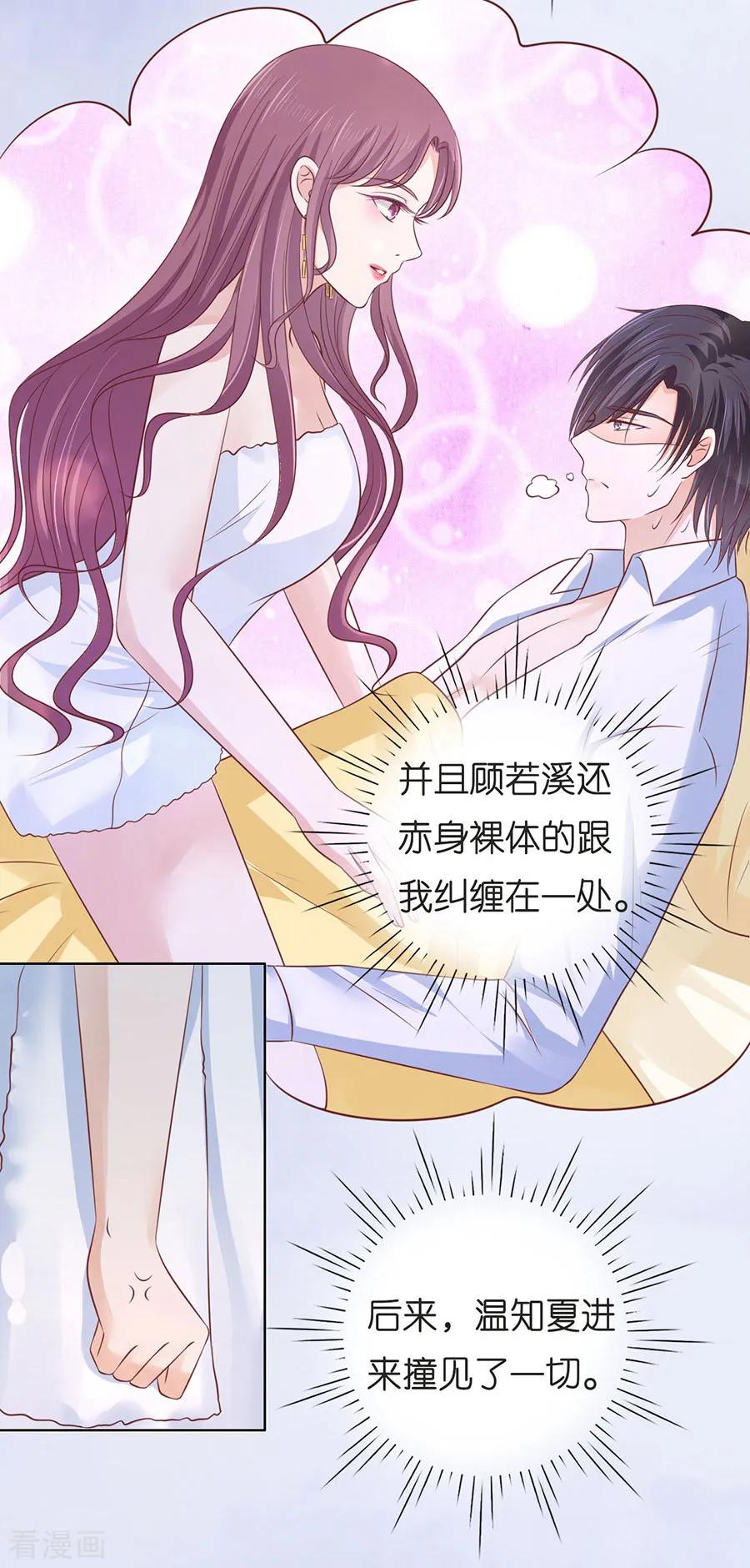 《烈爱知夏》第197话 我们分手吧2 第28页