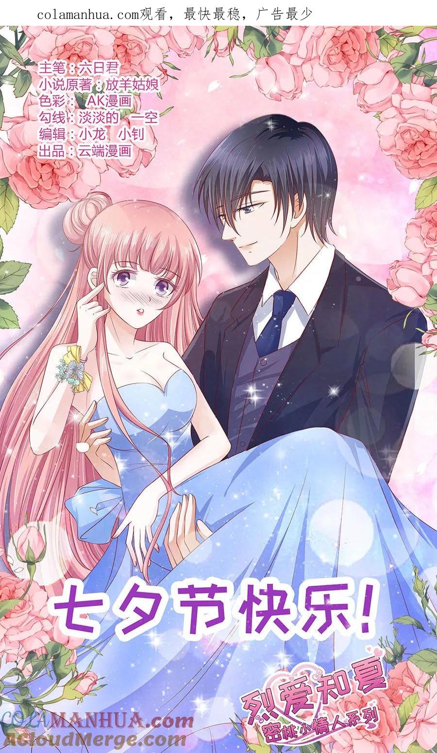 《烈爱知夏》第197话 我们分手吧2 第1页