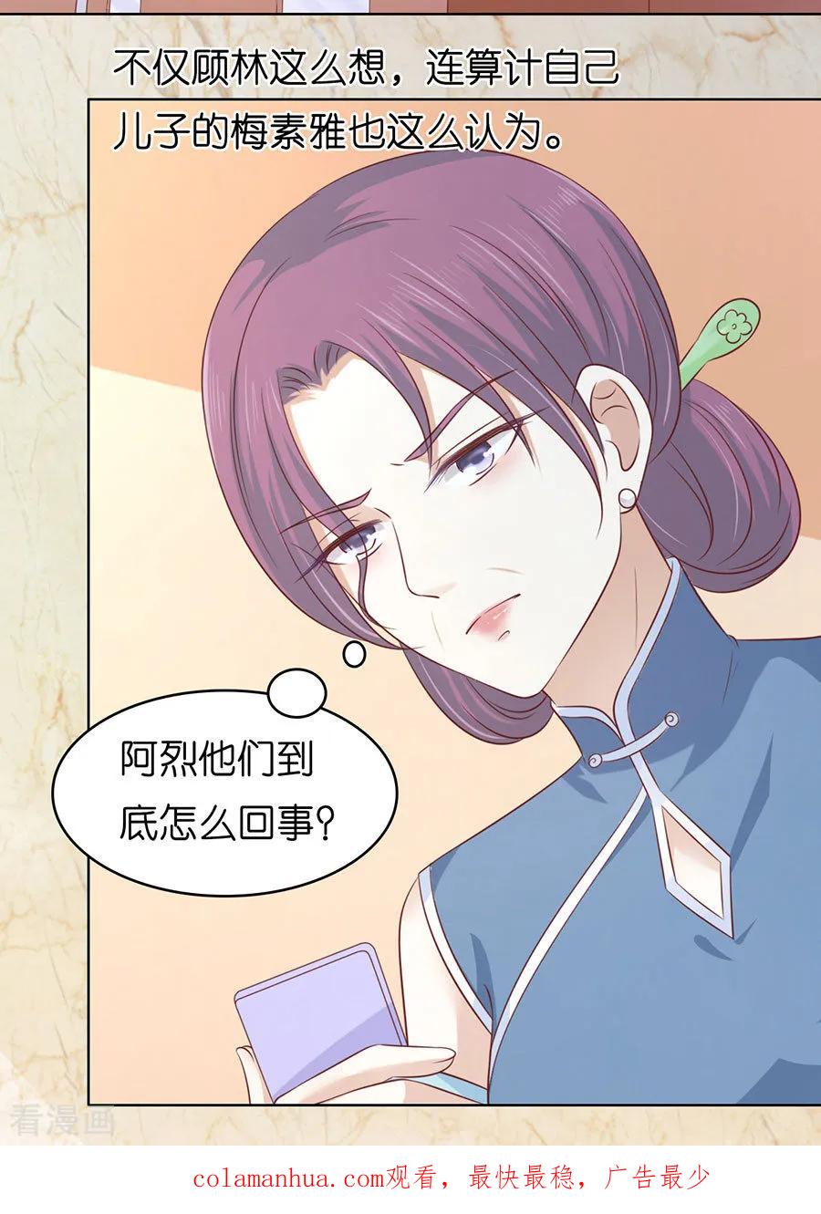 《烈爱知夏》第198话 好聚好散 第36页