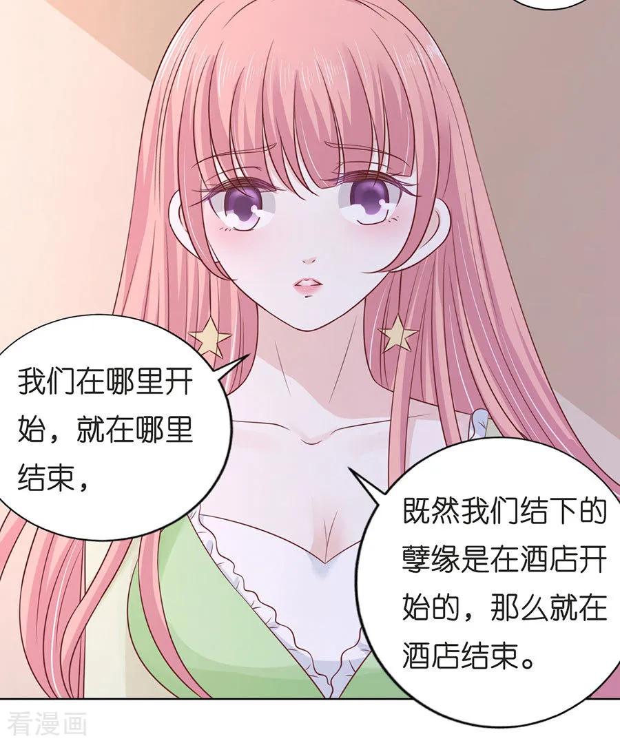《烈爱知夏》第198话 好聚好散 第18页