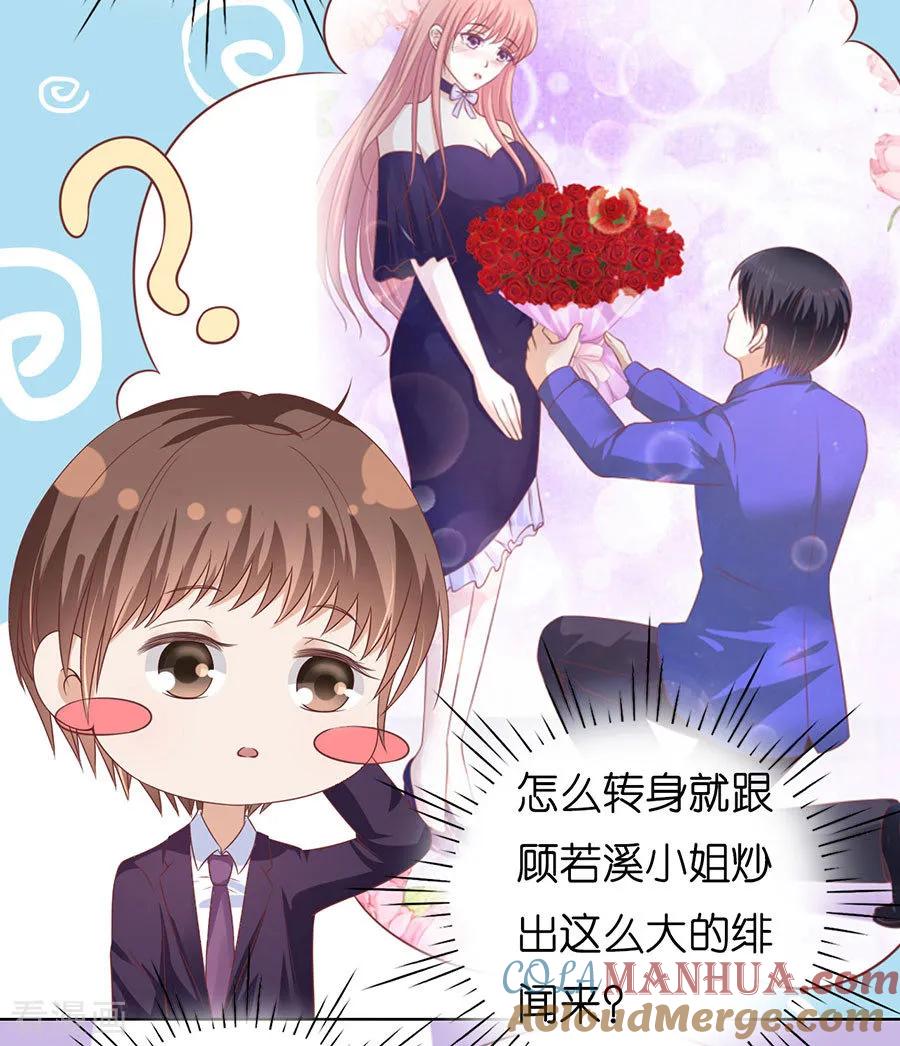 《烈爱知夏》第198话 好聚好散 第33页
