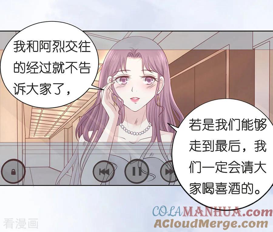 《烈爱知夏》第198话 好聚好散 第7页