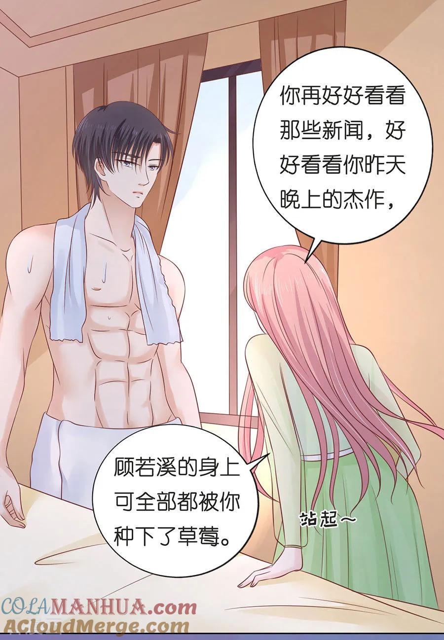 《烈爱知夏》第198话 好聚好散 第11页