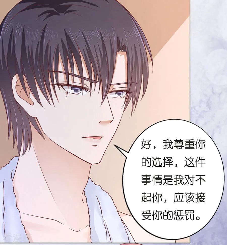 《烈爱知夏》第198话 好聚好散 第20页