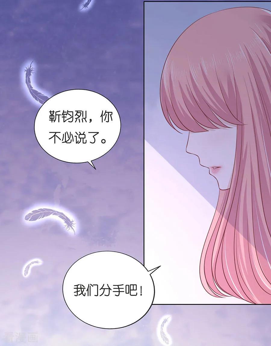 《烈爱知夏》第198话 好聚好散 第16页