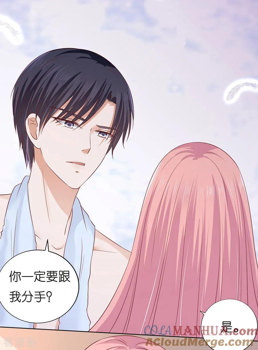 《烈爱知夏》第198话 好聚好散 第17页