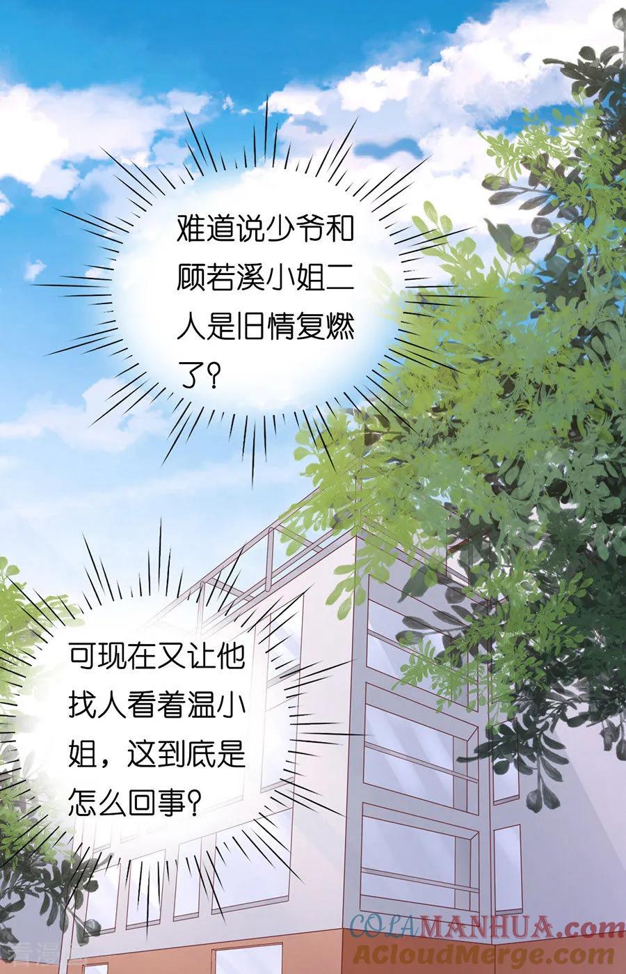 《烈爱知夏》第198话 好聚好散 第35页