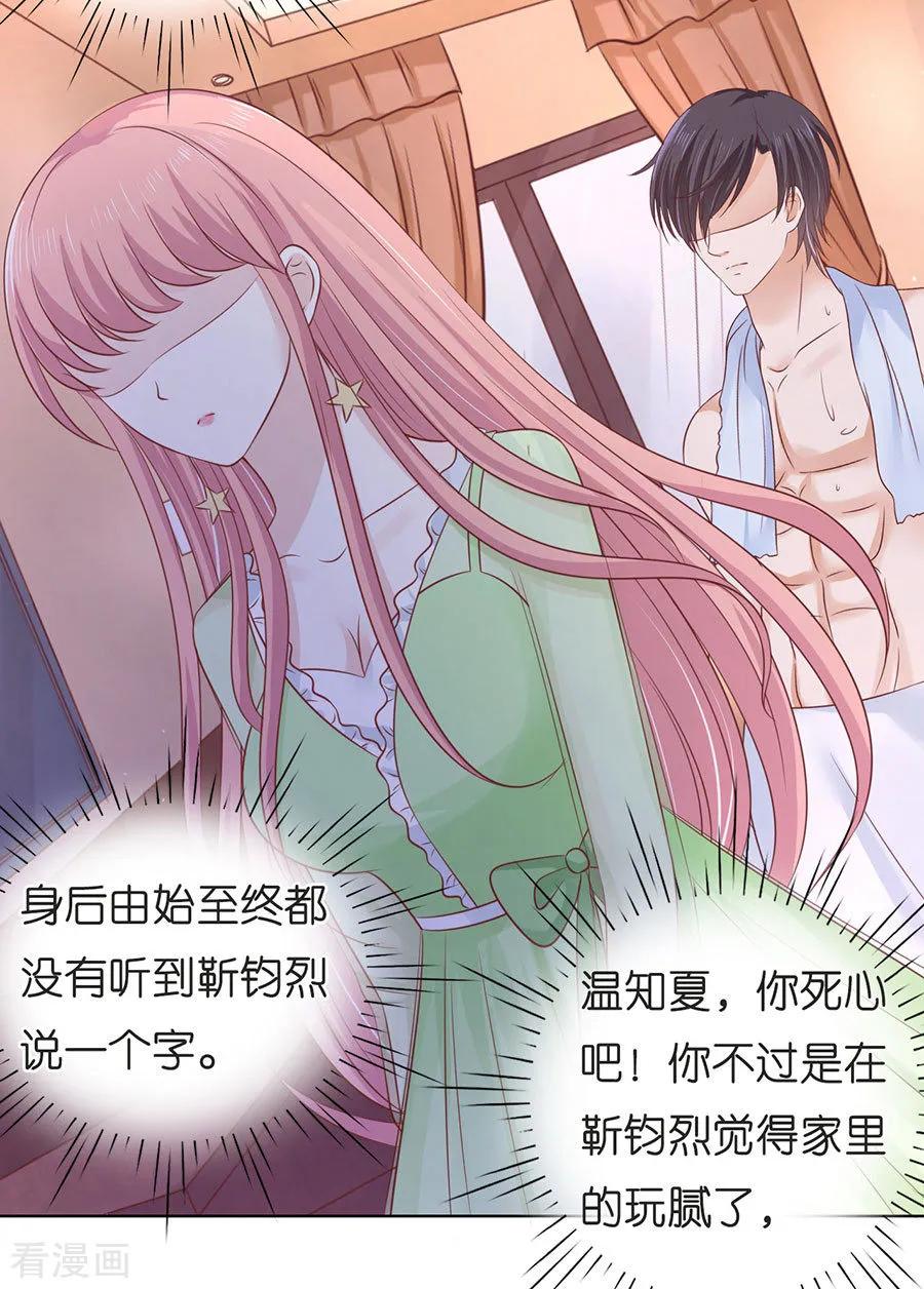 《烈爱知夏》第198话 好聚好散 第24页