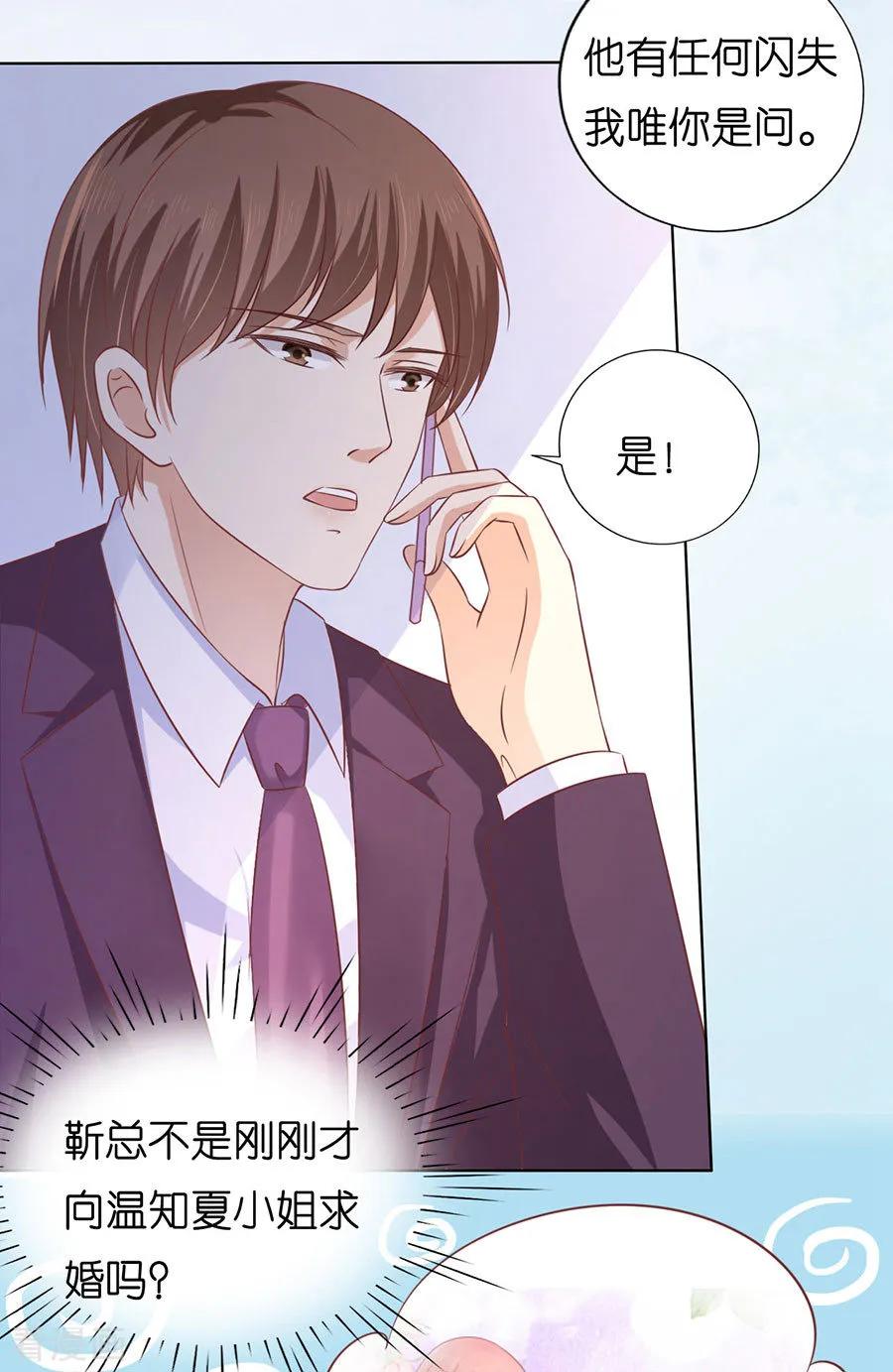 《烈爱知夏》第198话 好聚好散 第32页