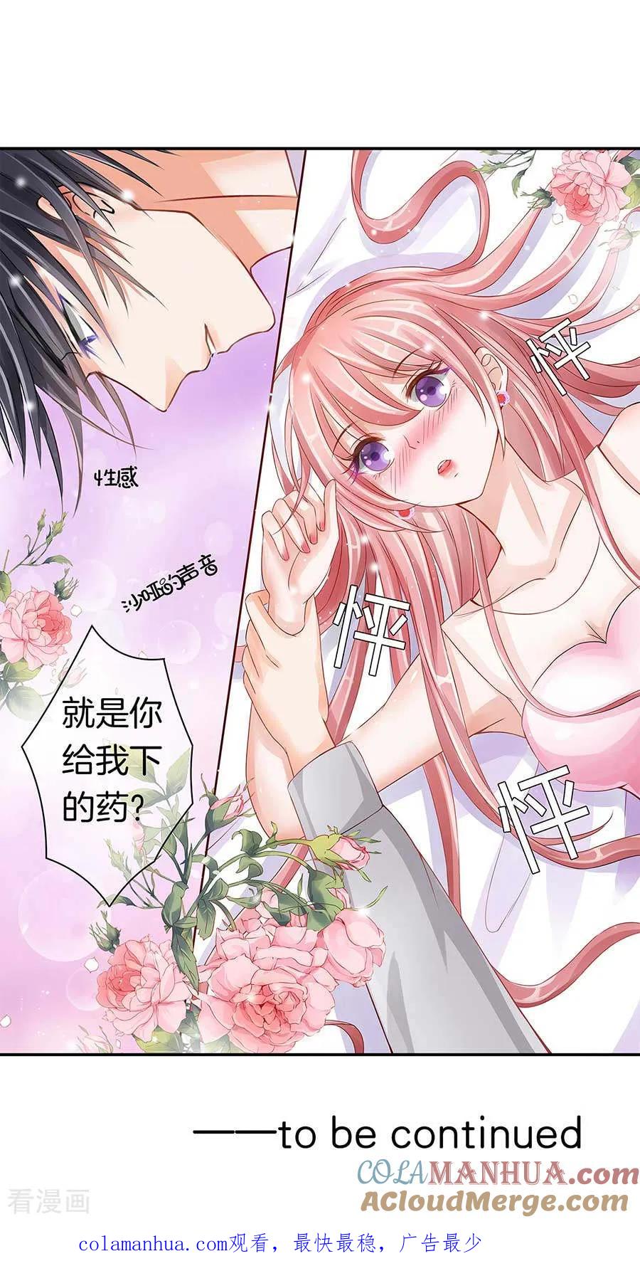 《烈爱知夏》第1话 突遭家庭变故 第11页