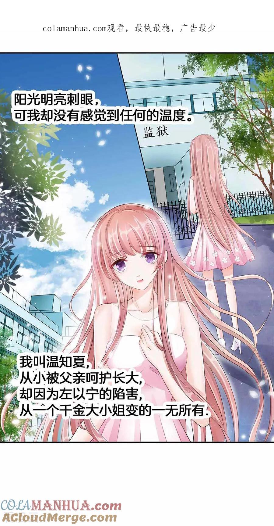 《烈爱知夏》第1话 突遭家庭变故 第1页