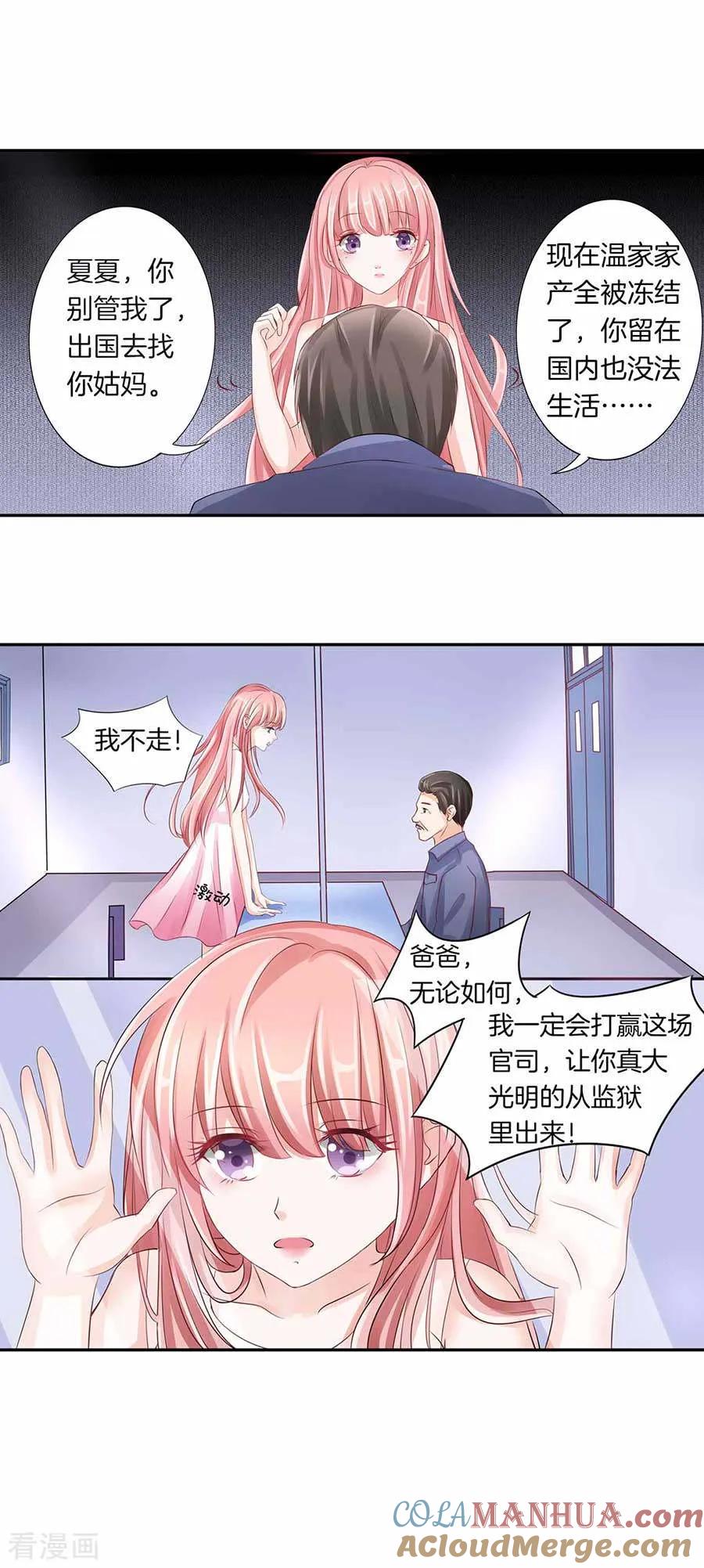 《烈爱知夏》第1话 突遭家庭变故 第3页