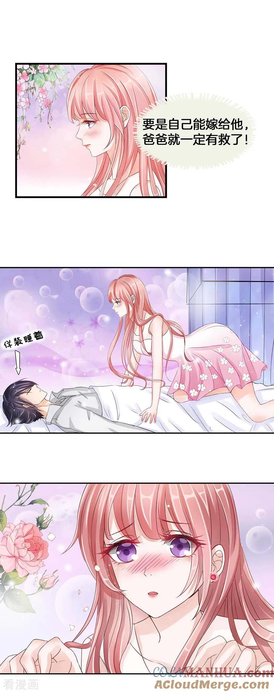 《烈爱知夏》第1话 突遭家庭变故 第8页