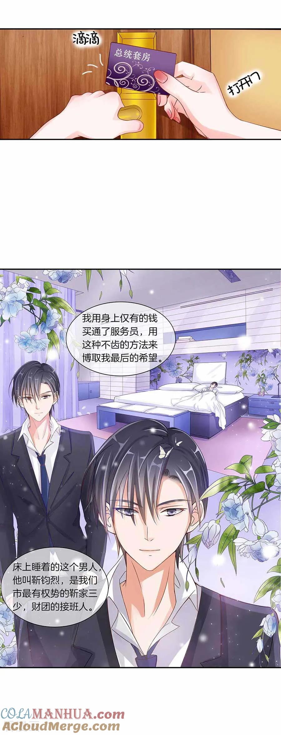 《烈爱知夏》第1话 突遭家庭变故 第7页