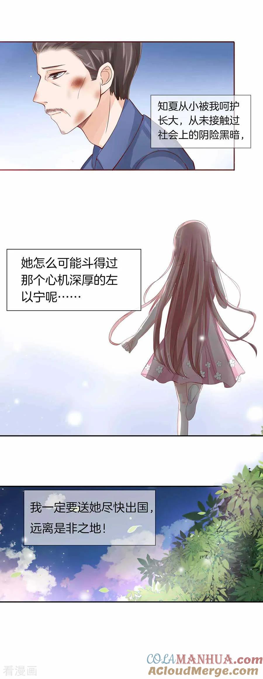 《烈爱知夏》第1话 突遭家庭变故 第4页