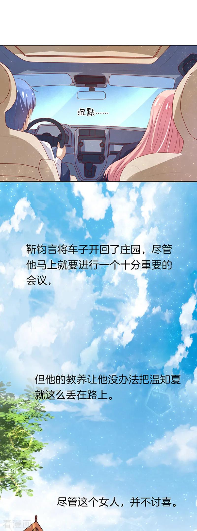 《烈爱知夏》第19话 靳钧言，谢谢你 第8页