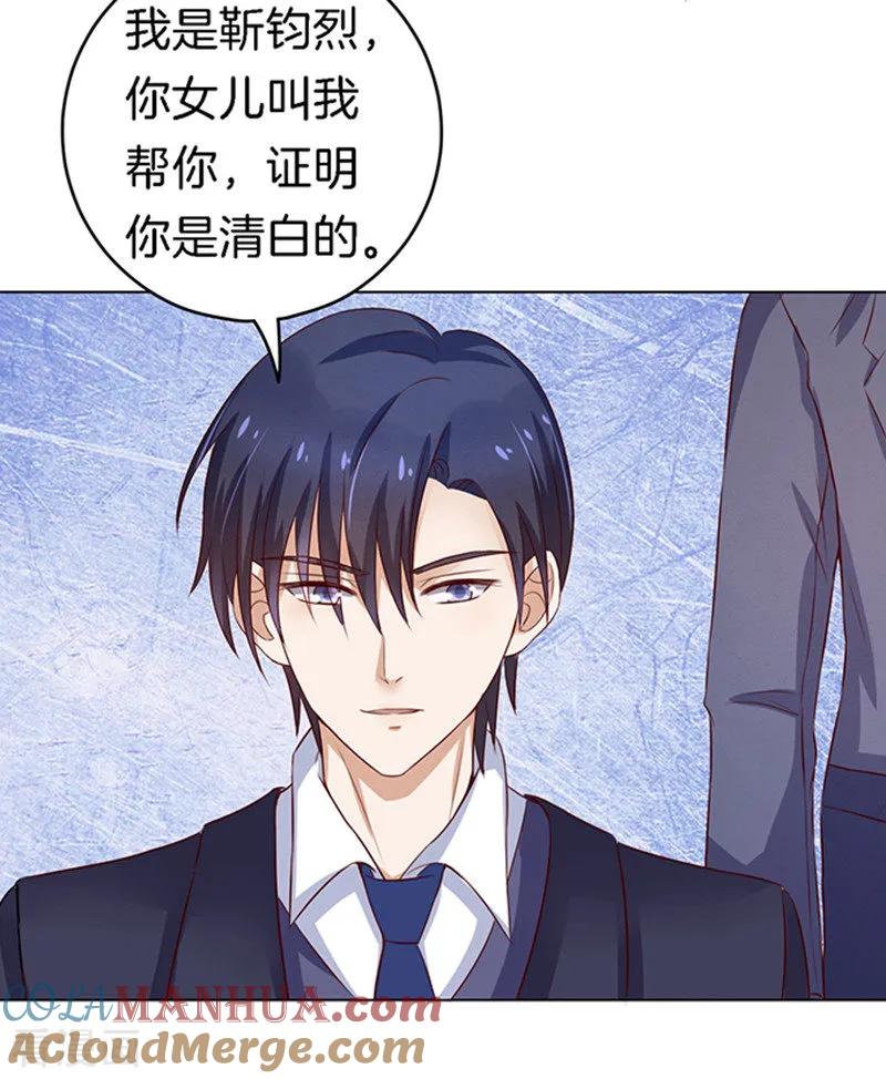 《烈爱知夏》第19话 靳钧言，谢谢你 第19页