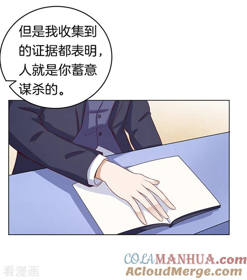 《烈爱知夏》第19话 靳钧言，谢谢你 第21页