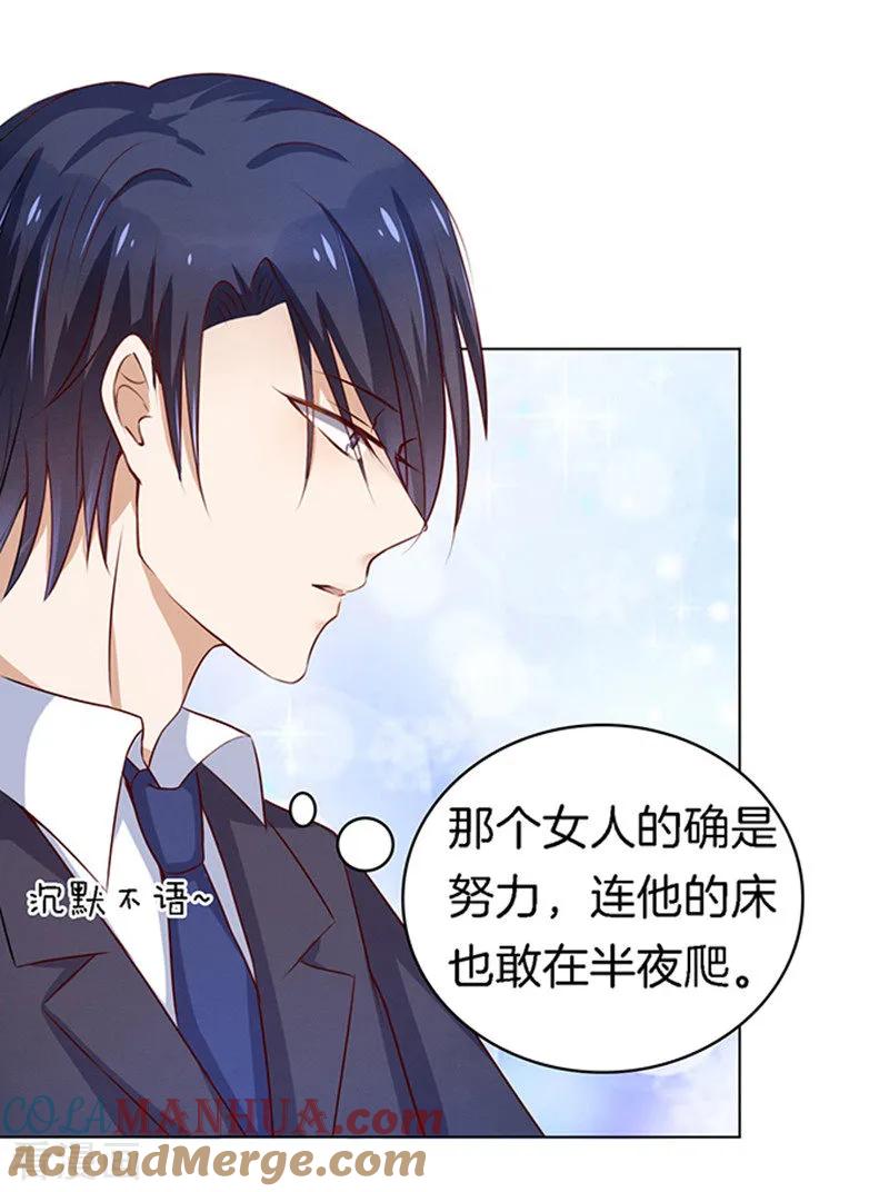《烈爱知夏》第19话 靳钧言，谢谢你 第23页