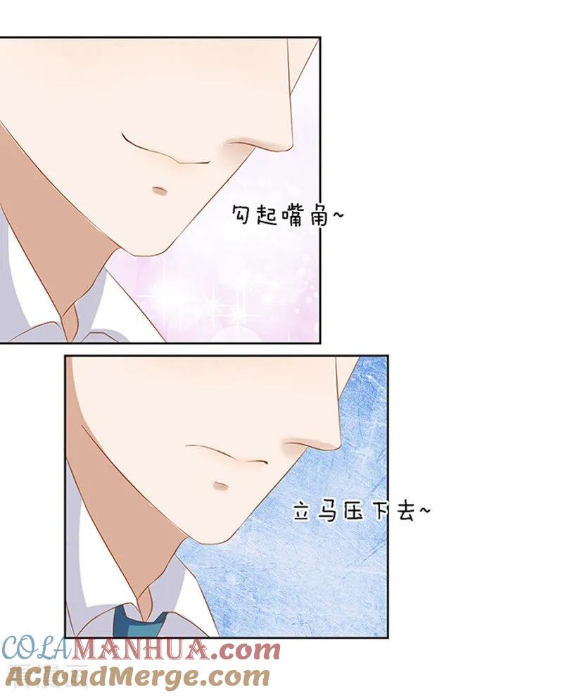 《烈爱知夏》第19话 靳钧言，谢谢你 第17页