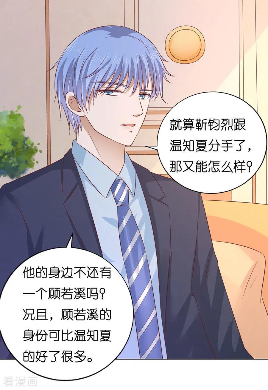 《烈爱知夏》第199话 寻找 第24页