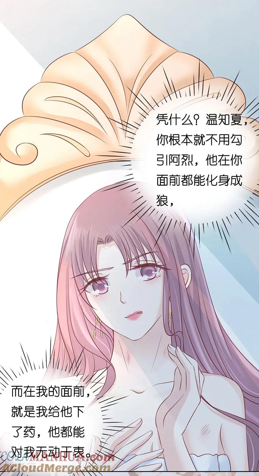 《烈爱知夏》第199话 寻找 第13页