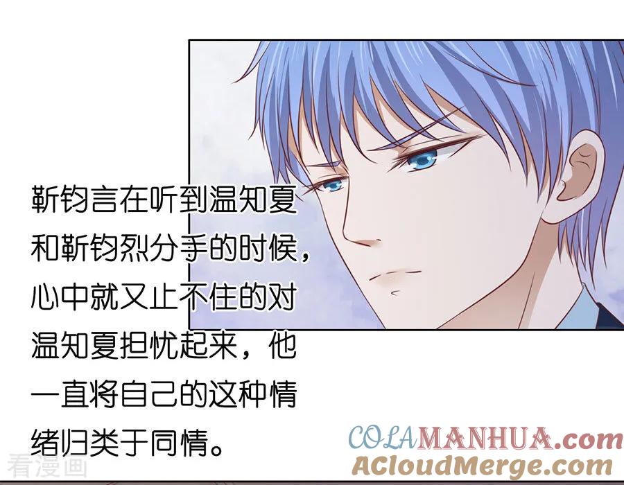 《烈爱知夏》第199话 寻找 第31页