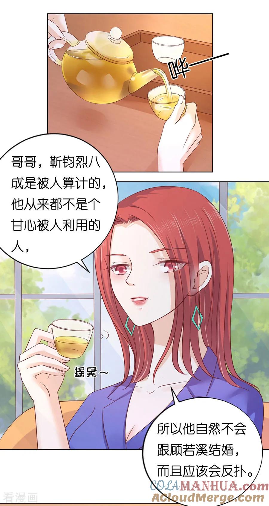 《烈爱知夏》第199话 寻找 第25页