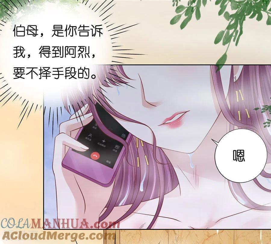 《烈爱知夏》第199话 寻找 第9页