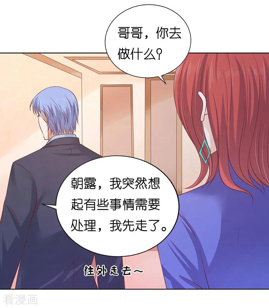 《烈爱知夏》第199话 寻找 第30页