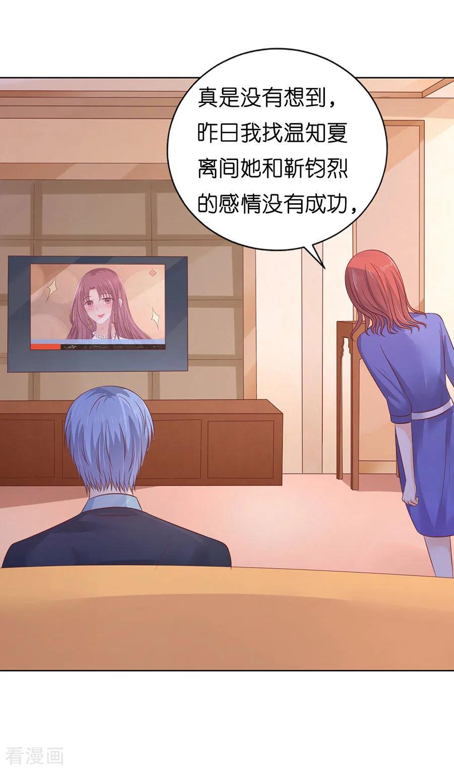 《烈爱知夏》第199话 寻找 第22页