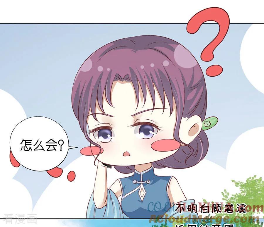 《烈爱知夏》第199话 寻找 第7页