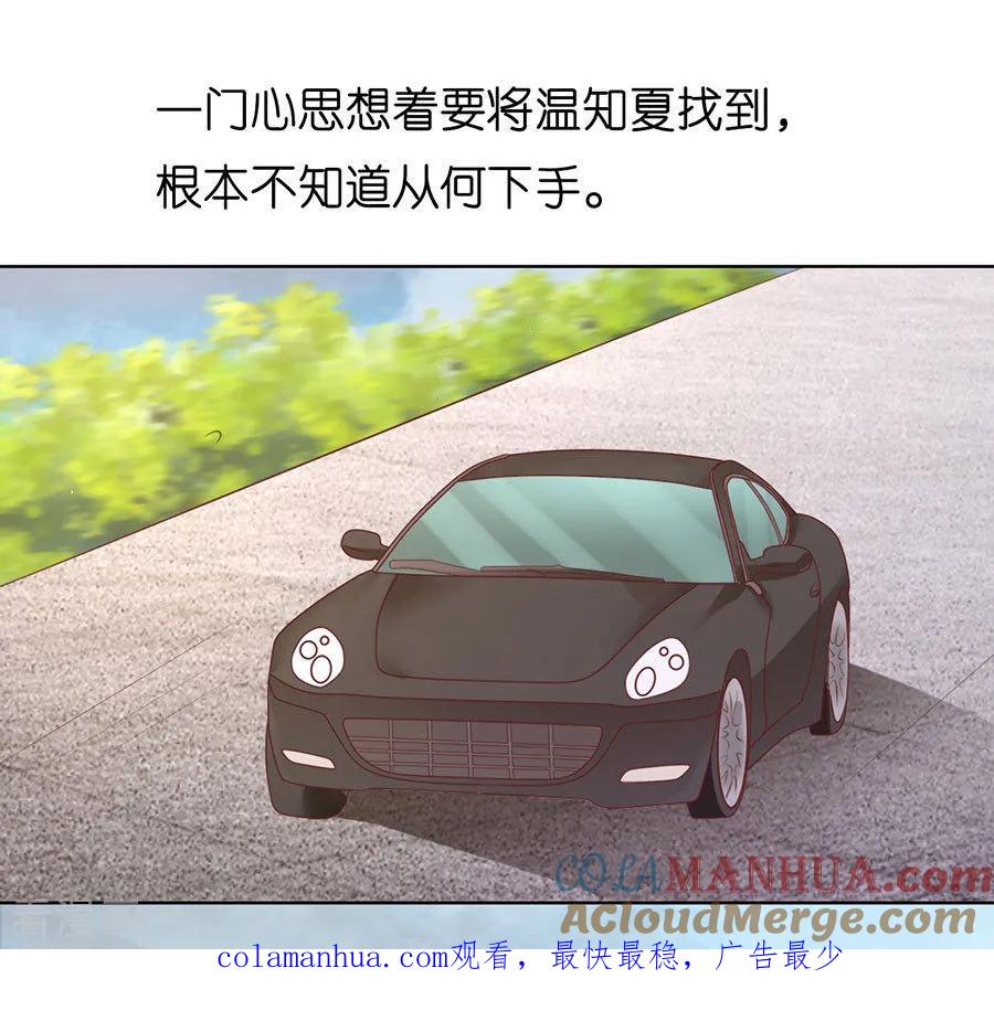 《烈爱知夏》第199话 寻找 第33页