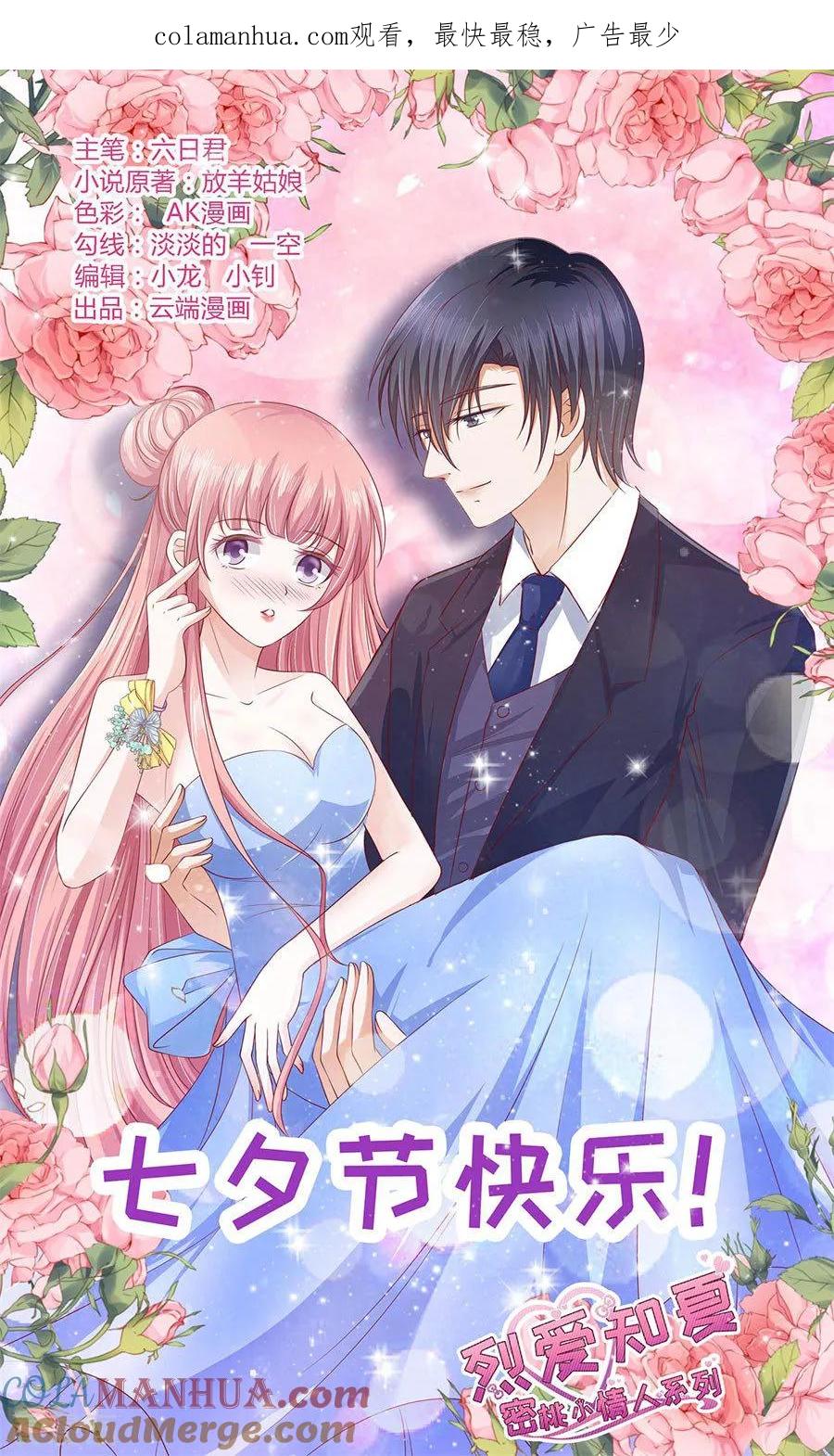《烈爱知夏》第199话 寻找 第1页
