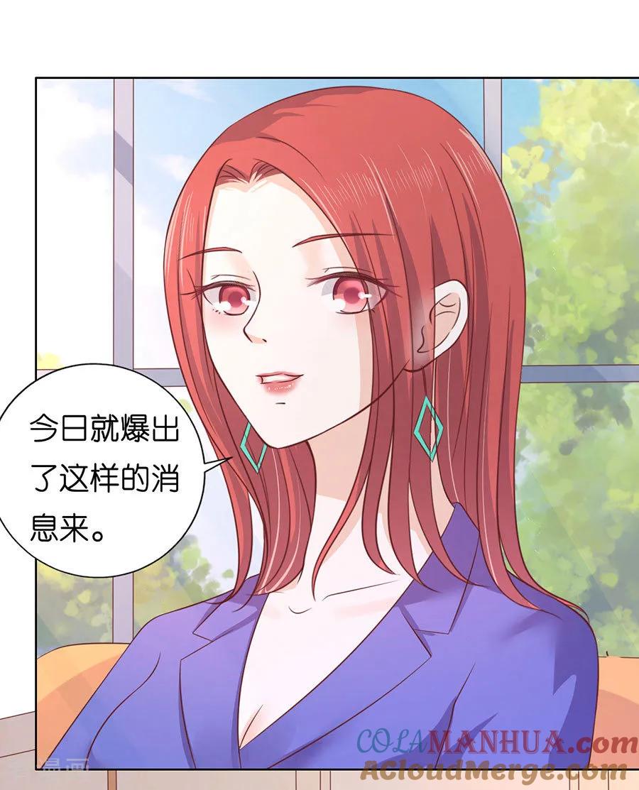 《烈爱知夏》第199话 寻找 第23页