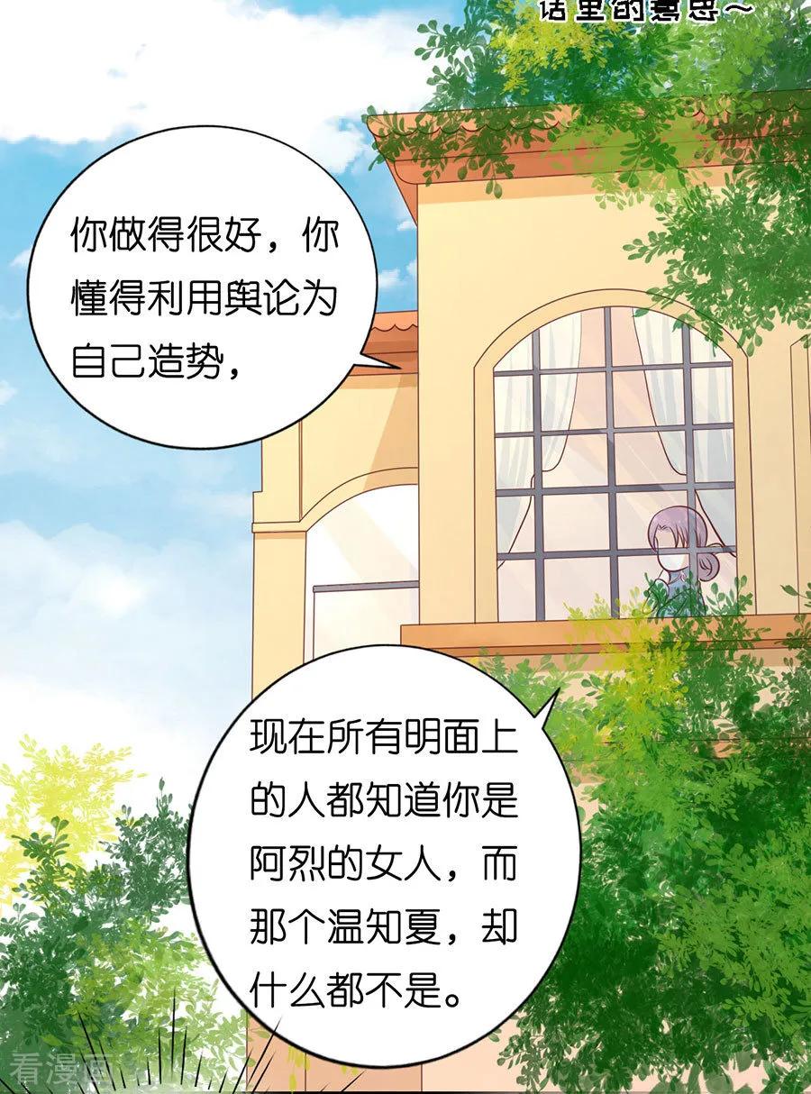 《烈爱知夏》第199话 寻找 第8页